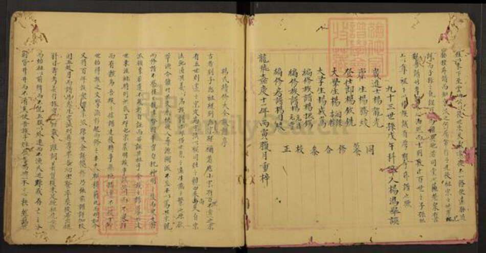 广东省梅州市杨氏関西堂族谱-宏农郡関西堂杨氏续修大全族谱启序.pdf电子版预览图4