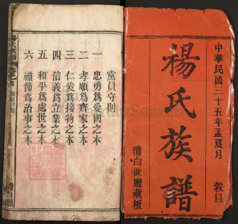 湖北省黄冈市麻城市杨氏族谱-杨氏族谱.pdf电子版预览图1