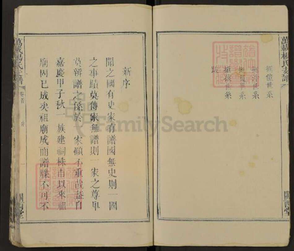 江西省宜春市万载县株潭镇杨氏关西堂族谱-万载杨氏支谱.pdf电子版预览图3