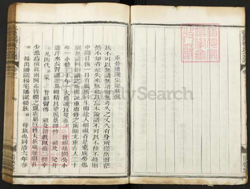 浙江省丽水市松阳县安民乡杨氏清德堂族谱-弘农杨氏宗谱.pdf电子版预览图3