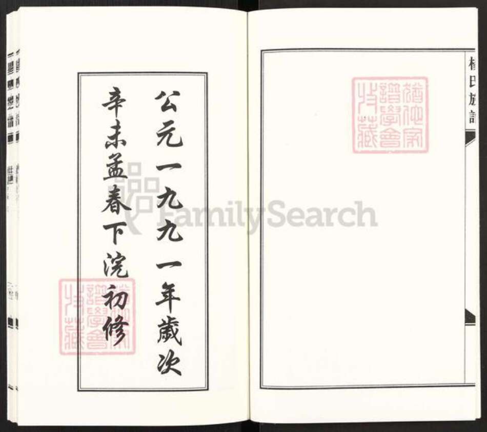 河北省沧州东光县大单镇杨氏族谱-东光杨氏族谱.pdf电子版预览图2