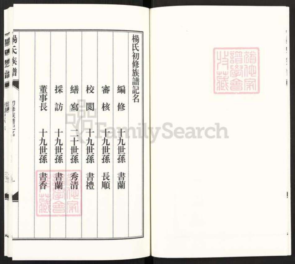 河北省沧州东光县大单镇杨氏族谱-东光杨氏族谱.pdf电子版预览图3