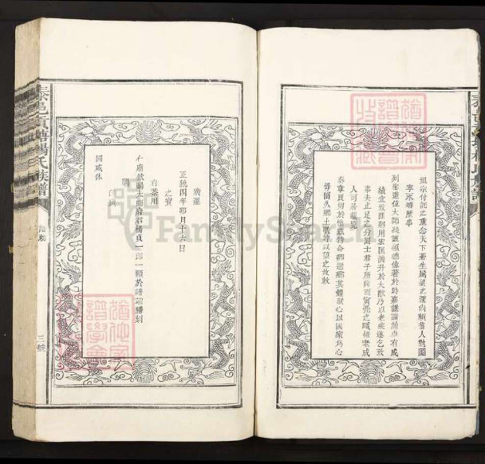 江西省吉安市泰和市苑前镇杨氏族谱-泰邑贡塘杨氏族谱.pdf电子版预览图5