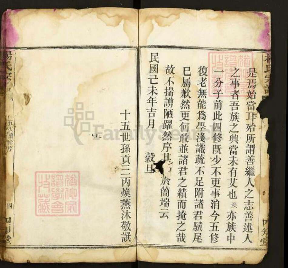 湖北省黄冈市杨氏四知堂族谱-杨氏宗谱.pdf电子版预览图4