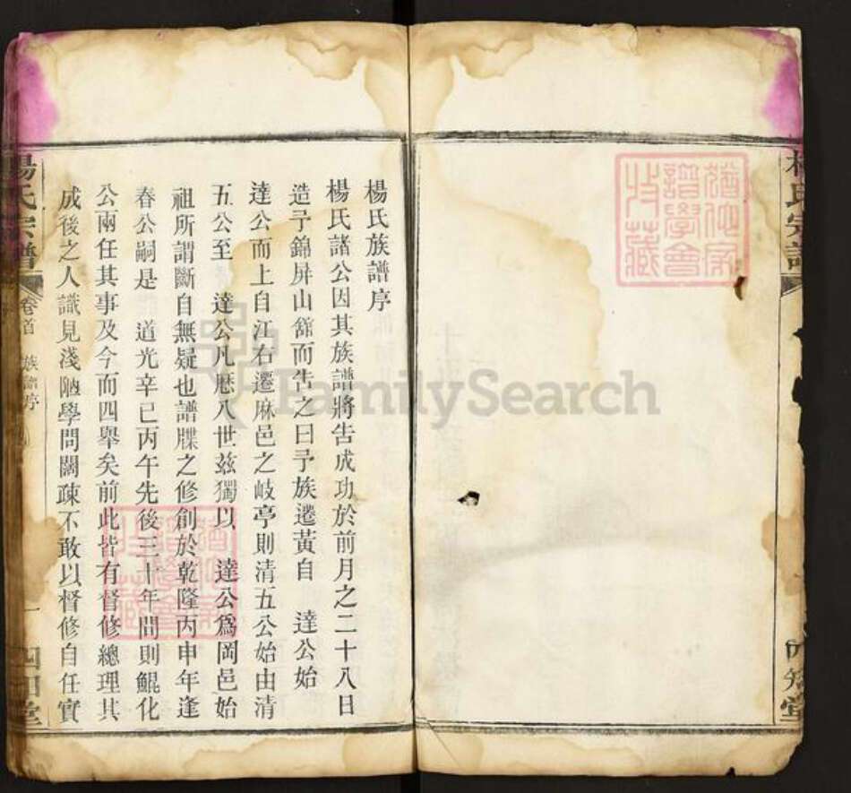 湖北省黄冈市杨氏四知堂族谱-杨氏宗谱.pdf电子版预览图5