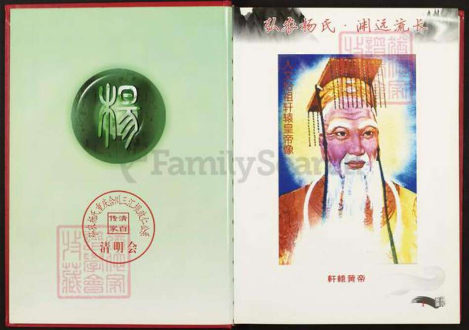 重庆市合川区三汇镇杨氏三鳝堂族谱-杨氏族谱(补遗卷).pdf电子版预览图2