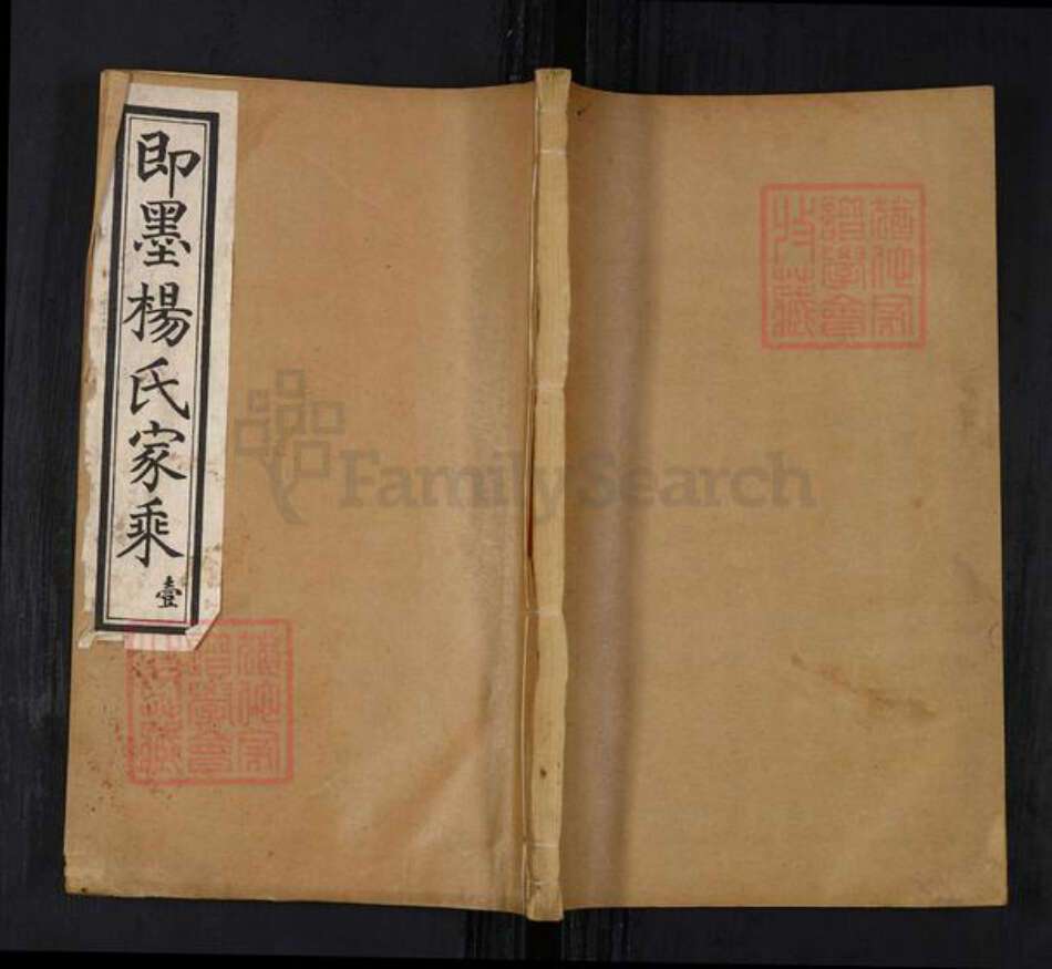 山东省青岛市即墨区灵山镇杨氏族谱-即墨杨氏家乘.pdf电子版缩略图