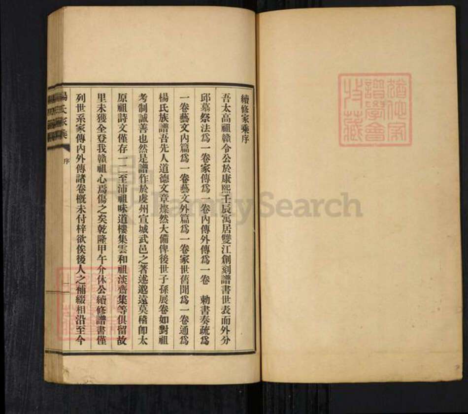 山东省青岛市即墨区灵山镇杨氏族谱-即墨杨氏家乘.pdf电子版预览图1