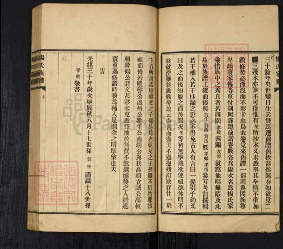 山东省青岛市即墨区灵山镇杨氏族谱-即墨杨氏家乘.pdf电子版预览图2