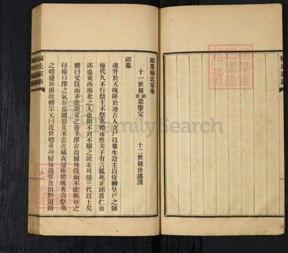 山东省青岛市即墨区灵山镇杨氏族谱-即墨杨氏家乘.pdf电子版预览图3