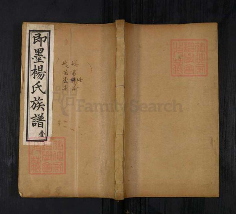 山东省青岛市即墨区灵山镇杨氏承桂堂族谱-即墨杨氏族谱.pdf电子版缩略图