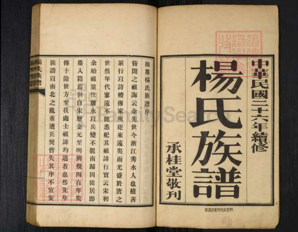 山东省青岛市即墨区灵山镇杨氏承桂堂族谱-即墨杨氏族谱.pdf电子版预览图1
