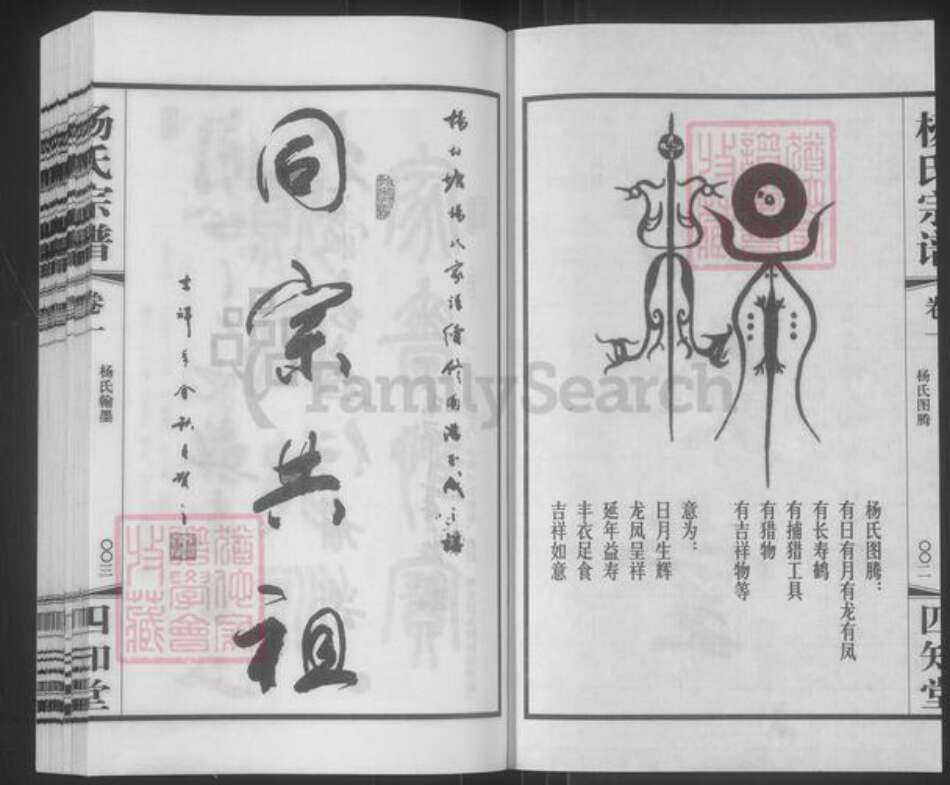 江苏省常州市武进县杨氏四知堂族谱-芳山杨氏宗谱.pdf电子版预览图2