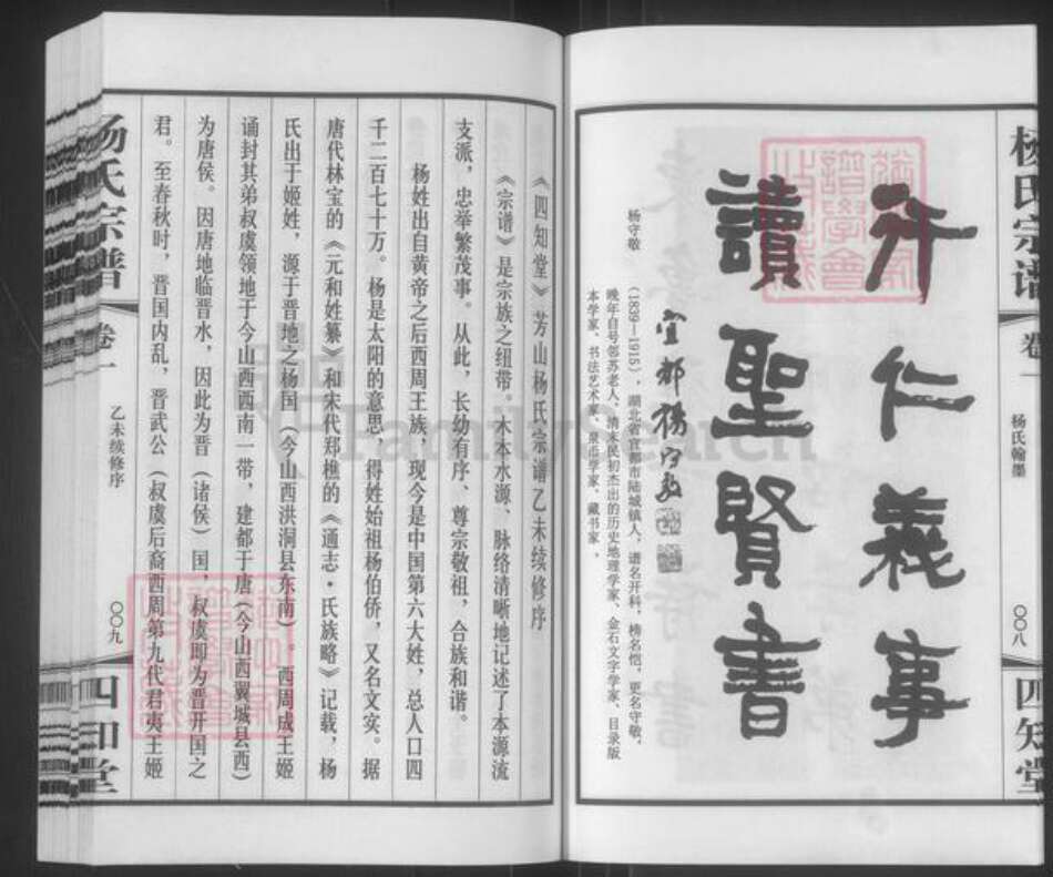 江苏省常州市武进县杨氏四知堂族谱-芳山杨氏宗谱.pdf电子版预览图5