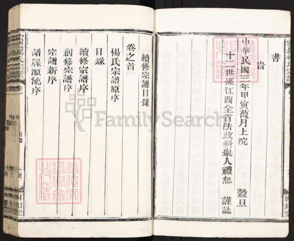 江西省上饶市广丰区横山镇杨氏四知堂族谱-宏农杨氏宗谱.pdf电子版预览图3