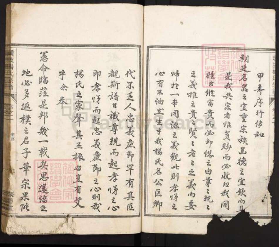 江西省吉安市新干县潭丘乡杨氏族谱-璜坡杨氏宗谱.pdf电子版预览图3