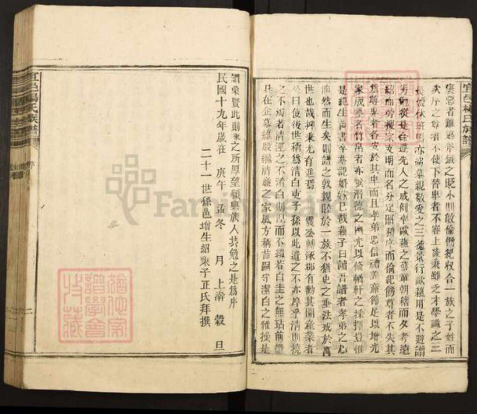 湖南省郴州市宜章县杨氏族谱-宜邑杨氏族谱.pdf电子版预览图4