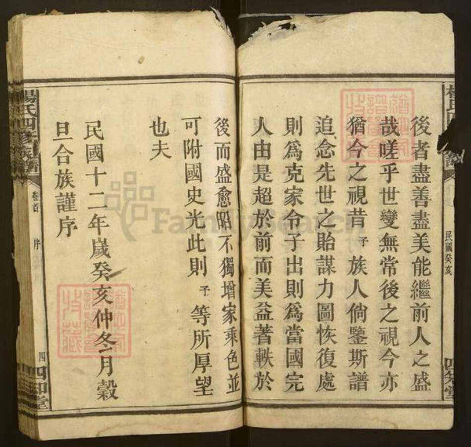 四川省南充市南部县杨氏四知堂族谱-杨氏四修族谱.pdf电子版预览图4