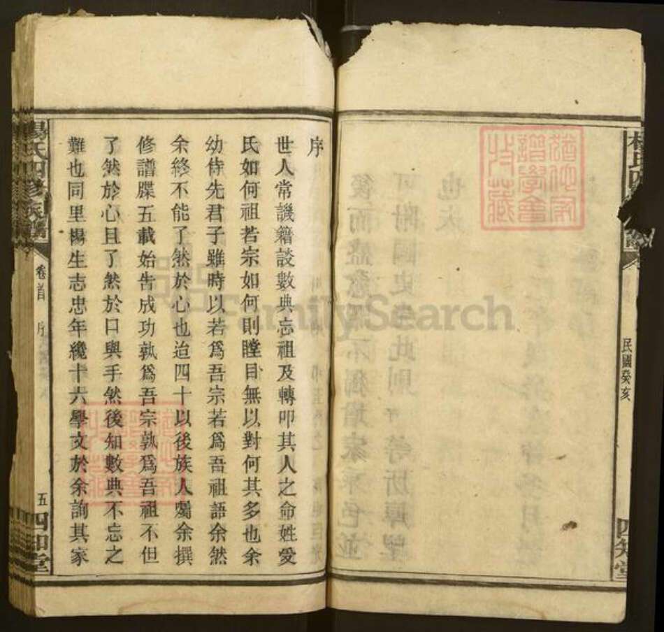 四川省南充市南部县杨氏四知堂族谱-杨氏四修族谱.pdf电子版预览图5