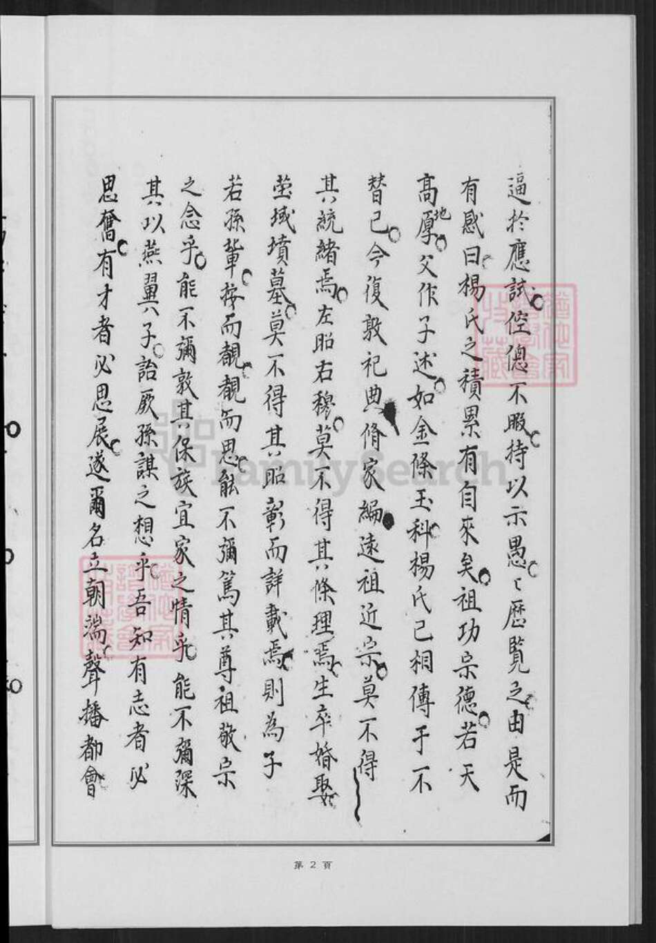 福建省厦门市同安区莲花镇杨氏族谱-白交祠杨氏族谱.pdf电子版预览图2