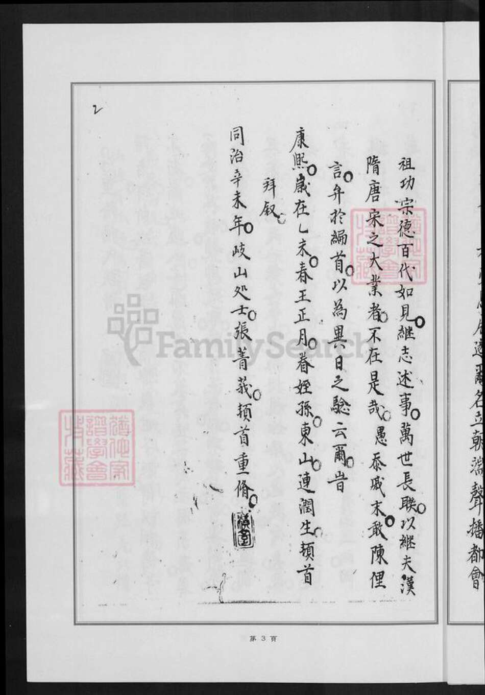 福建省厦门市同安区莲花镇杨氏族谱-白交祠杨氏族谱.pdf电子版预览图3