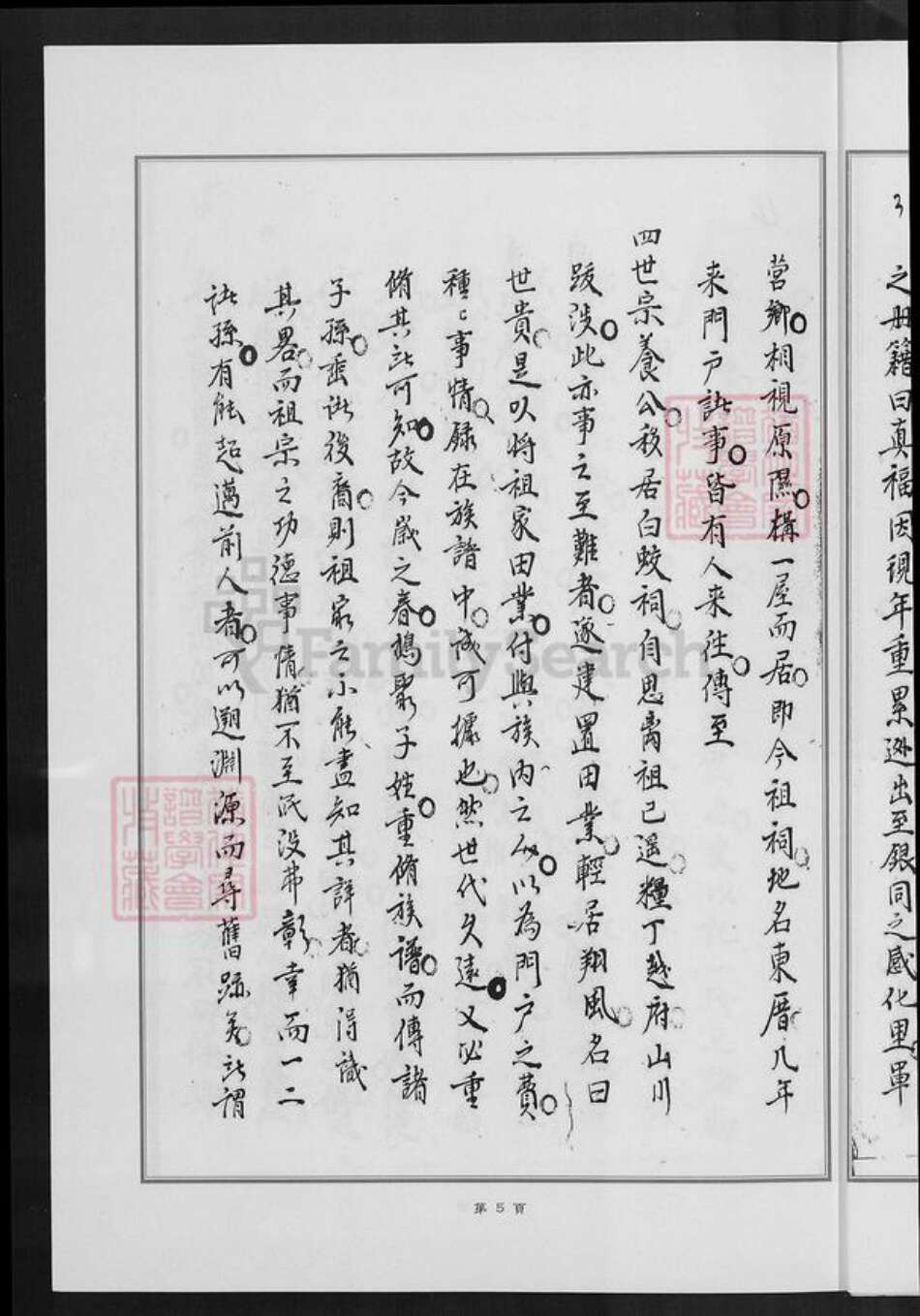 福建省厦门市同安区莲花镇杨氏族谱-白交祠杨氏族谱.pdf电子版预览图5