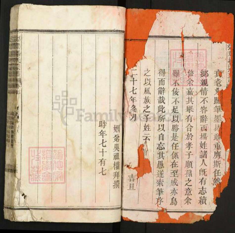 江西省上饶市玉山县怀玉乡杨氏族谱-弘农杨氏宗谱.pdf电子版预览图2