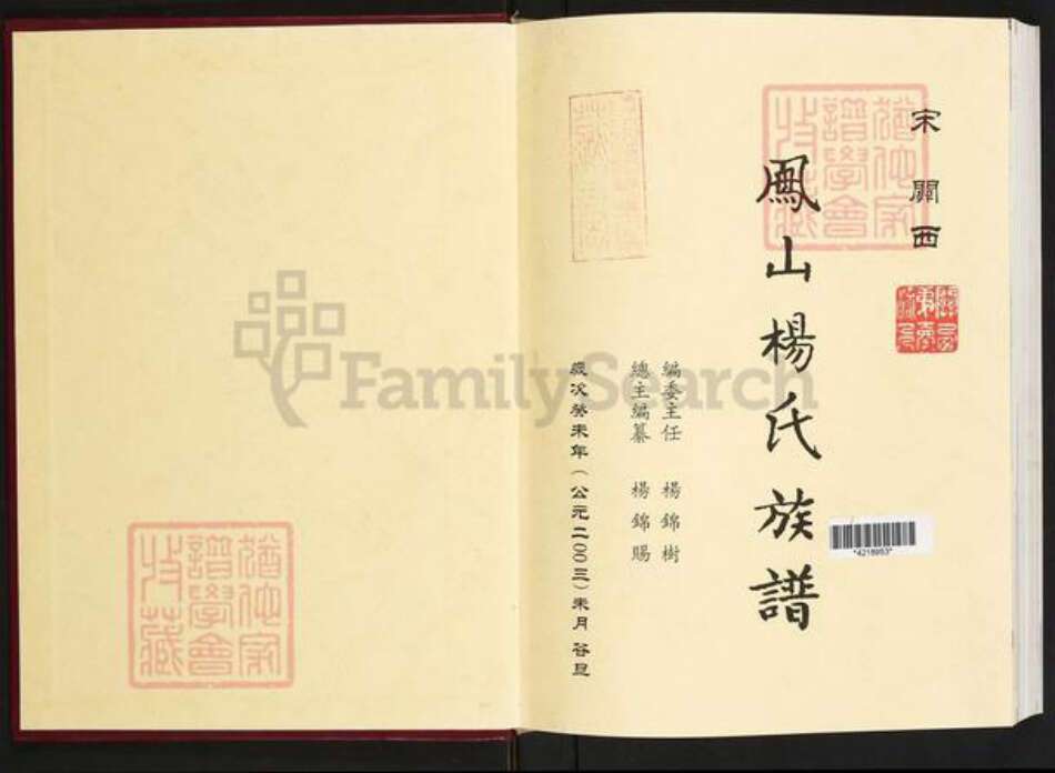 福建省泉州市惠安县杨氏族谱-凤山杨氏族谱.pdf电子版预览图1