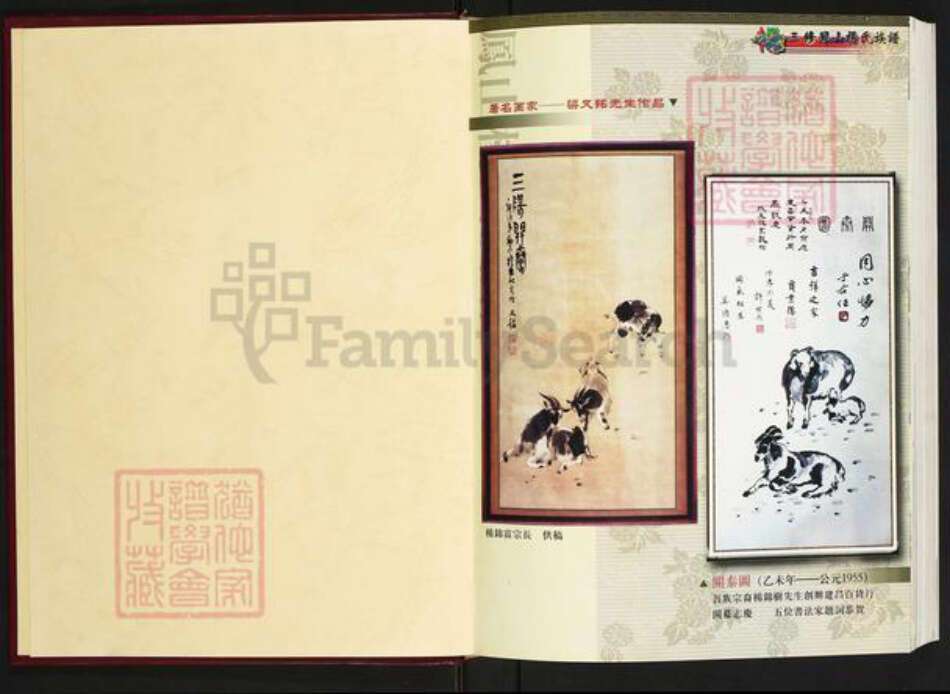 福建省泉州市惠安县杨氏族谱-凤山杨氏族谱.pdf电子版预览图2