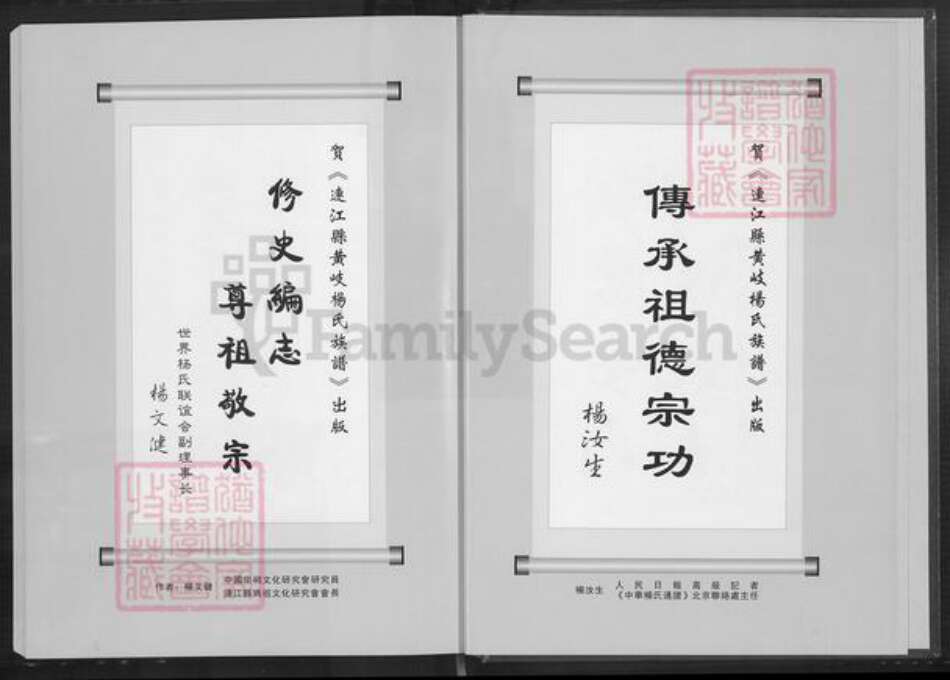 福建省杨氏族谱-黄岐杨氏族谱.pdf电子版预览图5