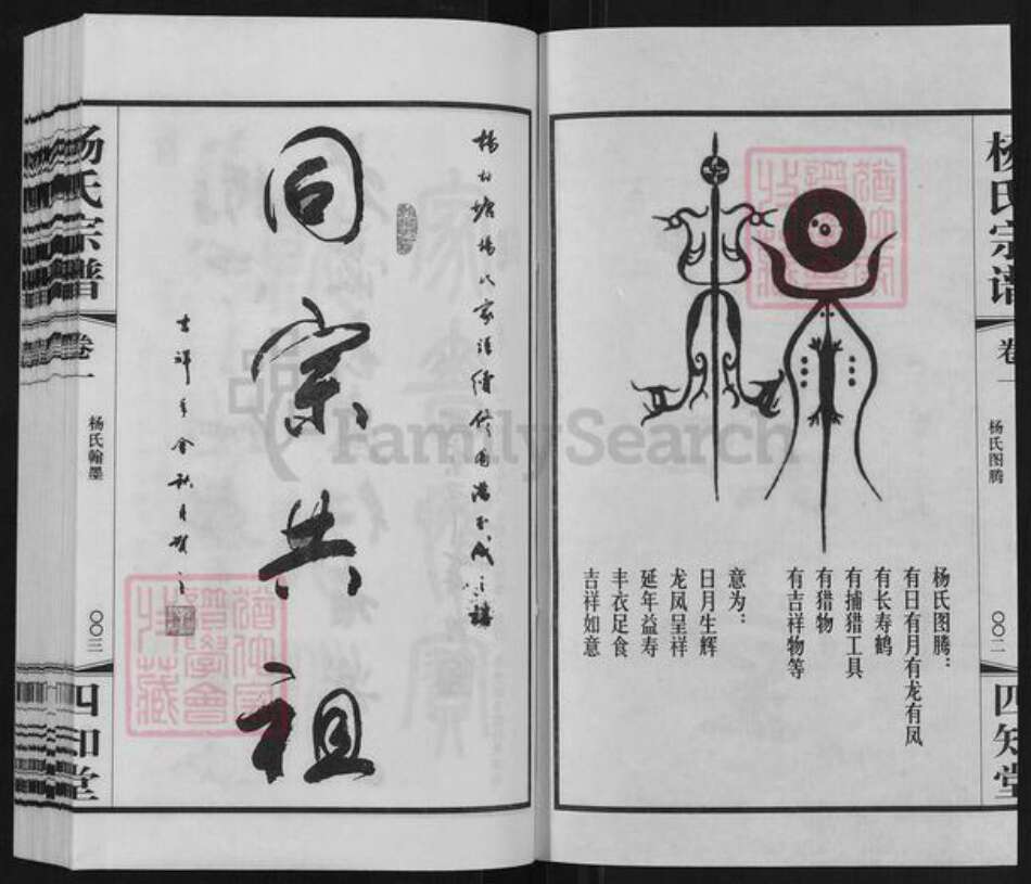 江苏省常州市武进县杨氏四知堂族谱-芳山杨氏宗谱.pdf电子版预览图2