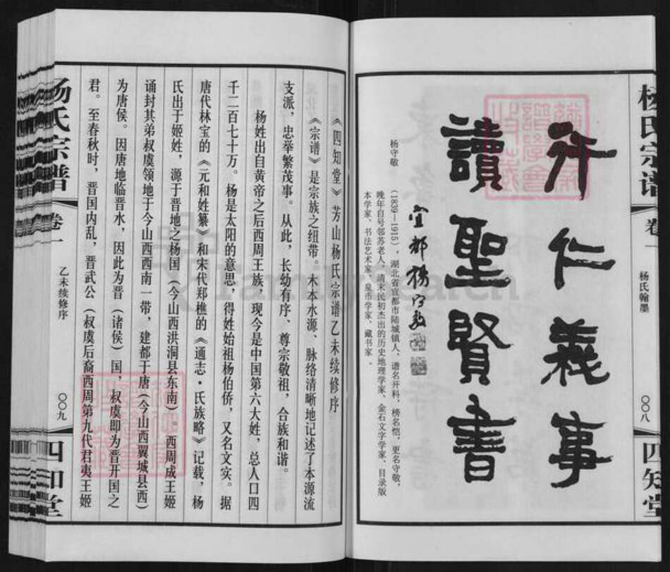 江苏省常州市武进县杨氏四知堂族谱-芳山杨氏宗谱.pdf电子版预览图5