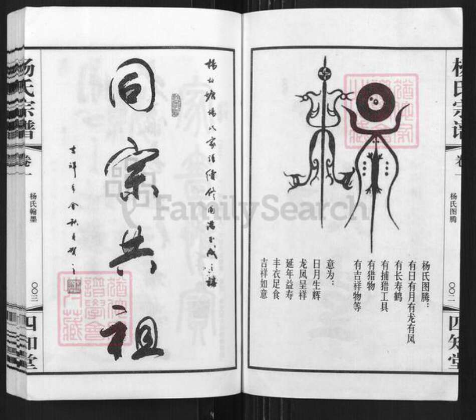 江苏省常州市武进县杨氏四知堂族谱-芳山杨氏宗谱.pdf电子版预览图2