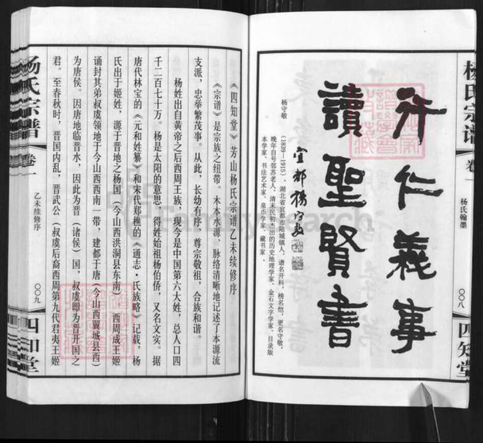 江苏省常州市武进县杨氏四知堂族谱-芳山杨氏宗谱.pdf电子版预览图5