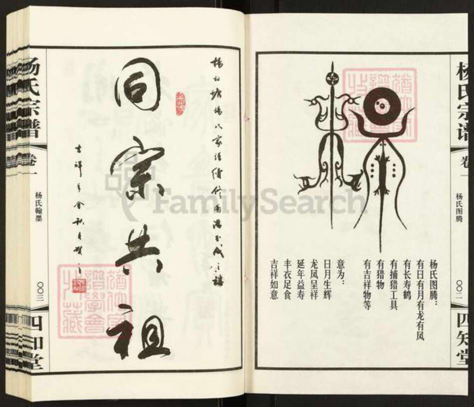 江苏省常州市武进县杨氏四知堂族谱-芳山杨氏宗谱.pdf电子版预览图2