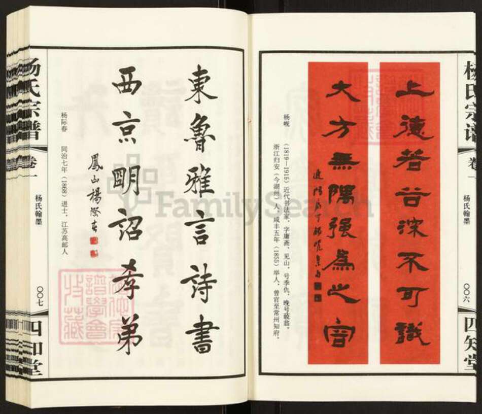 江苏省常州市武进县杨氏四知堂族谱-芳山杨氏宗谱.pdf电子版预览图4