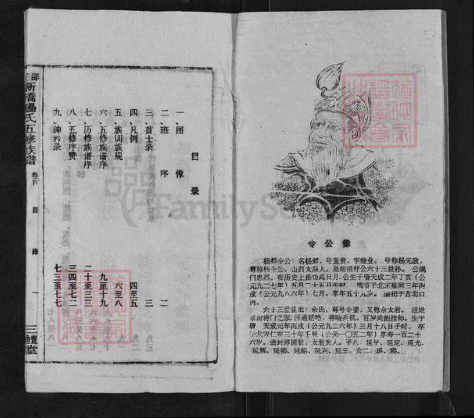 湖南省邵阳市邵东杨氏三鳣堂族谱-邵东新桥杨氏五修族谱.pdf电子版预览图3