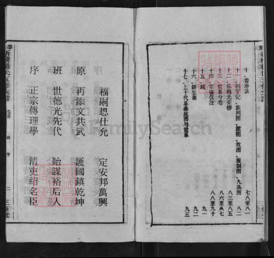 湖南省邵阳市邵东杨氏三鳣堂族谱-邵东新桥杨氏五修族谱.pdf电子版预览图4