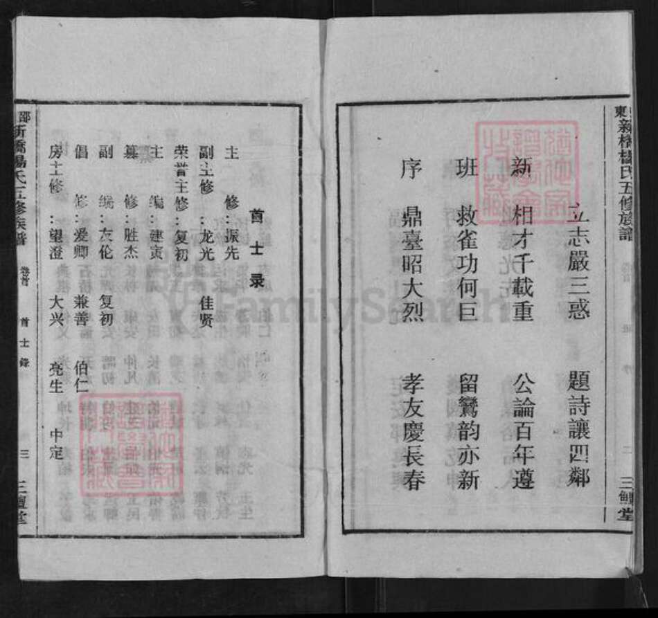 湖南省邵阳市邵东杨氏三鳣堂族谱-邵东新桥杨氏五修族谱.pdf电子版预览图5