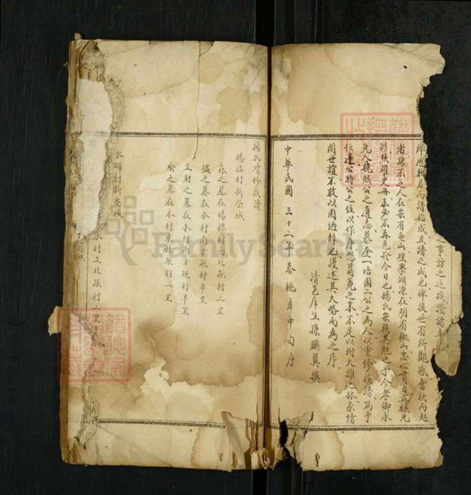 河南省新乡市封丘县杨氏族谱-重修杨氏族谱.pdf电子版预览图4