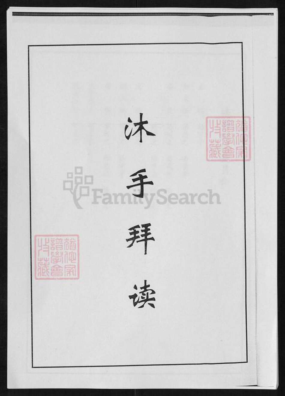 山东省临沂市河东区杨氏族谱-杨氏族谱.pdf电子版预览图1