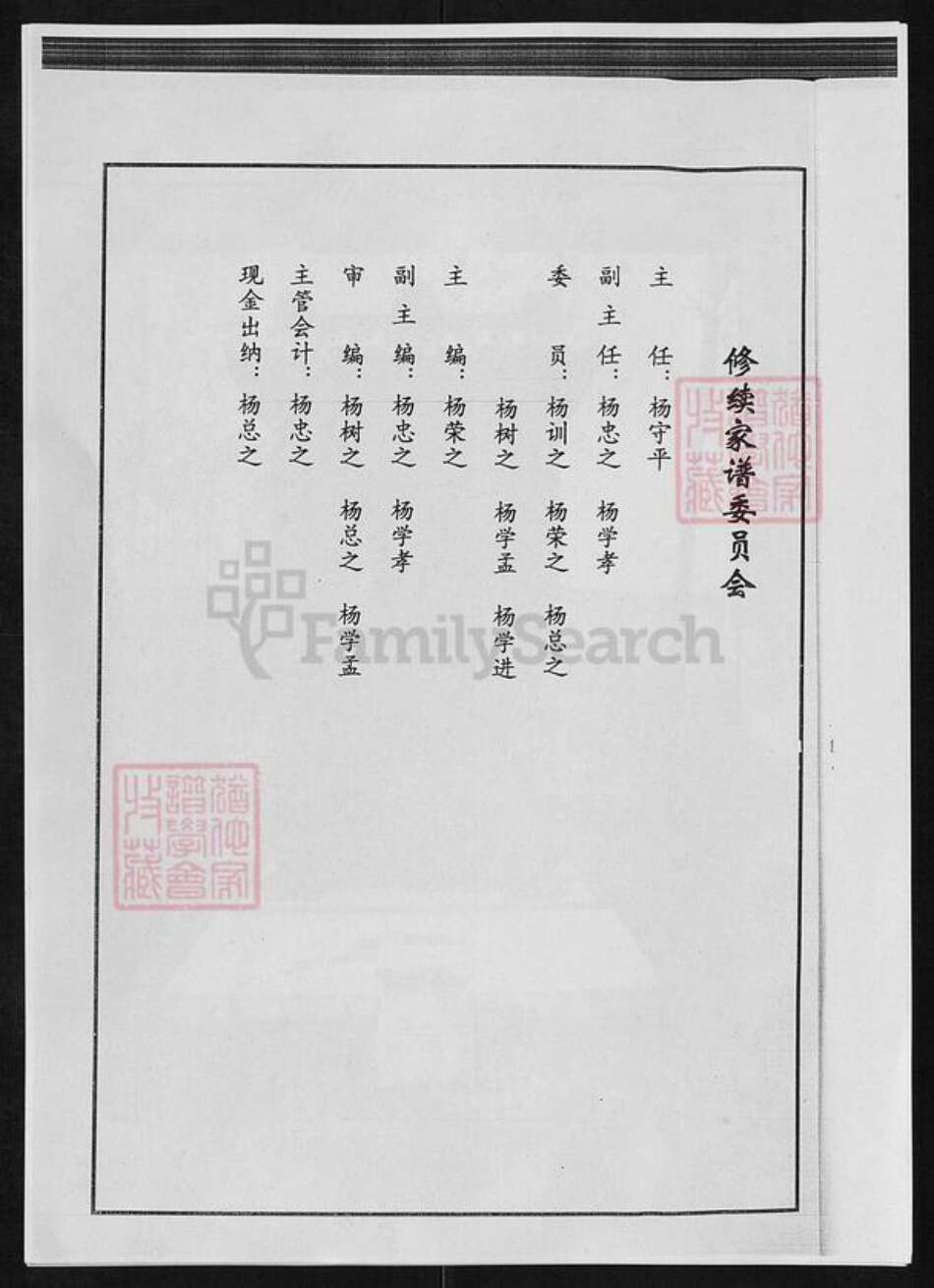 山东省临沂市河东区杨氏族谱-杨氏族谱.pdf电子版预览图2