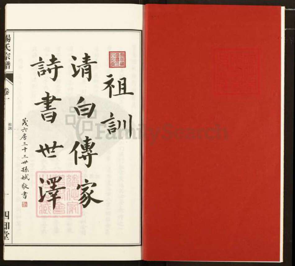 福建省南平市浦城县杨氏四知堂族谱-杨氏宗谱.pdf电子版预览图2