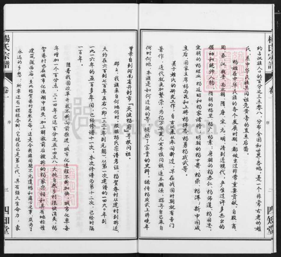 福建省南平市浦城县杨氏四知堂族谱-杨氏宗谱.pdf电子版预览图4