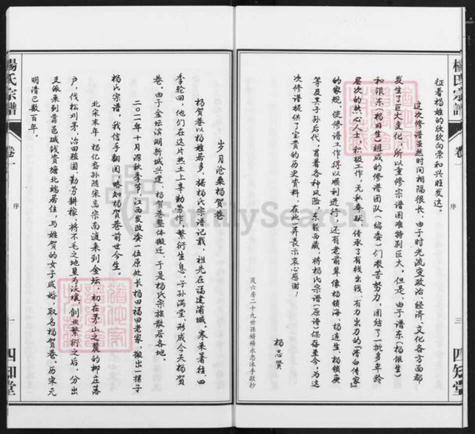 福建省南平市浦城县杨氏四知堂族谱-杨氏宗谱.pdf电子版预览图5