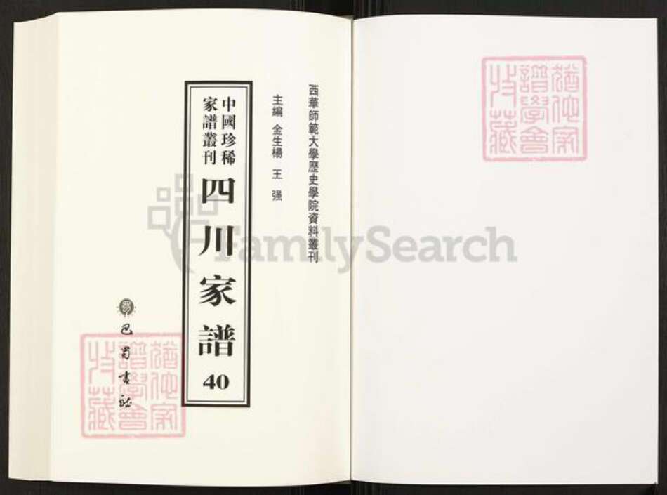 四川省四川省杨氏族谱-中国珍稀家谱丛刊.四川家谱.第40册.杨氏宗谱.pdf电子版预览图1