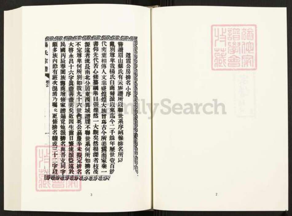 四川省四川省杨氏族谱-中国珍稀家谱丛刊.四川家谱.第40册.杨氏宗谱.pdf电子版预览图4