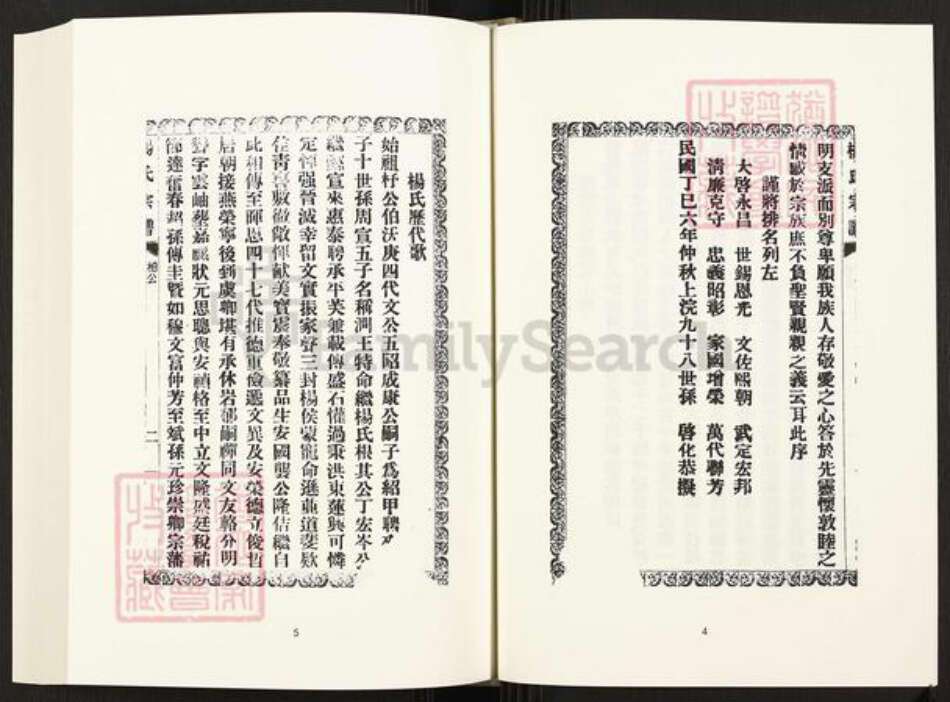 四川省四川省杨氏族谱-中国珍稀家谱丛刊.四川家谱.第40册.杨氏宗谱.pdf电子版预览图5