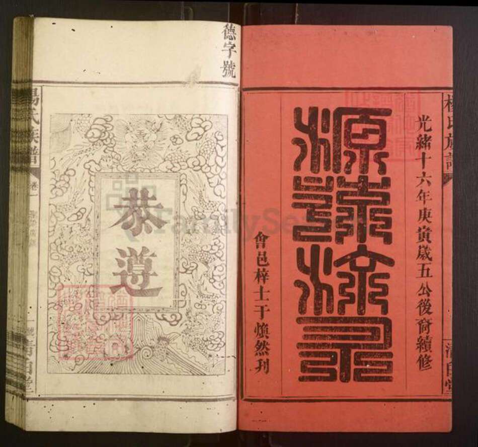 湖南省怀化市会同县杨氏族谱-杨氏族谱.pdf电子版预览图1