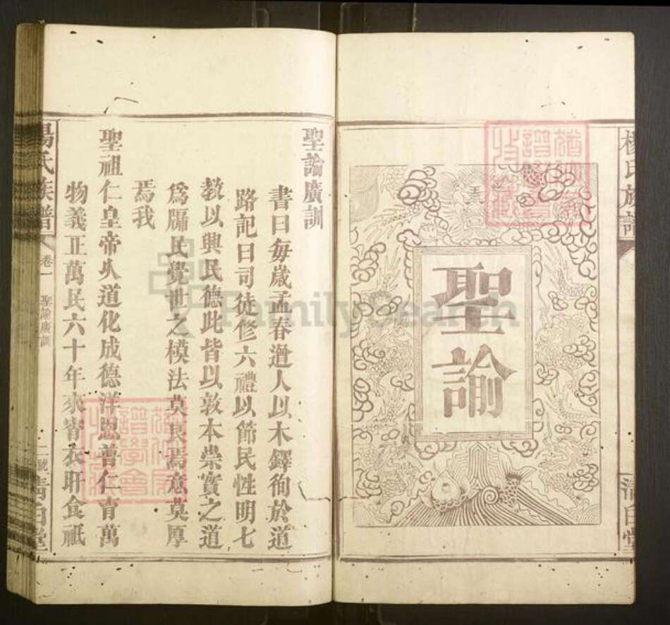 湖南省怀化市会同县杨氏族谱-杨氏族谱.pdf电子版预览图2